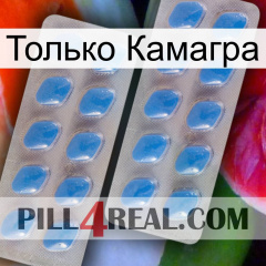 Только Камагра 23